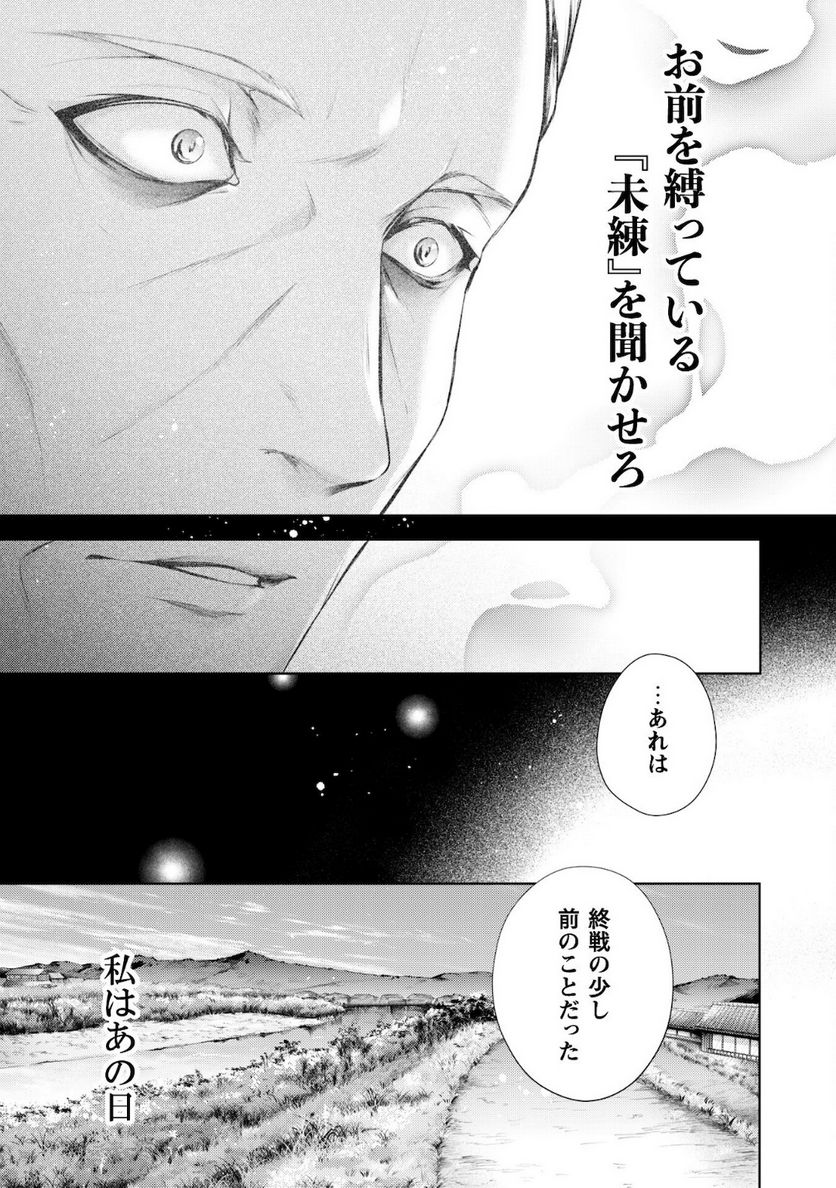 優しい死神の飼い方 第2.1話 - Trang 10