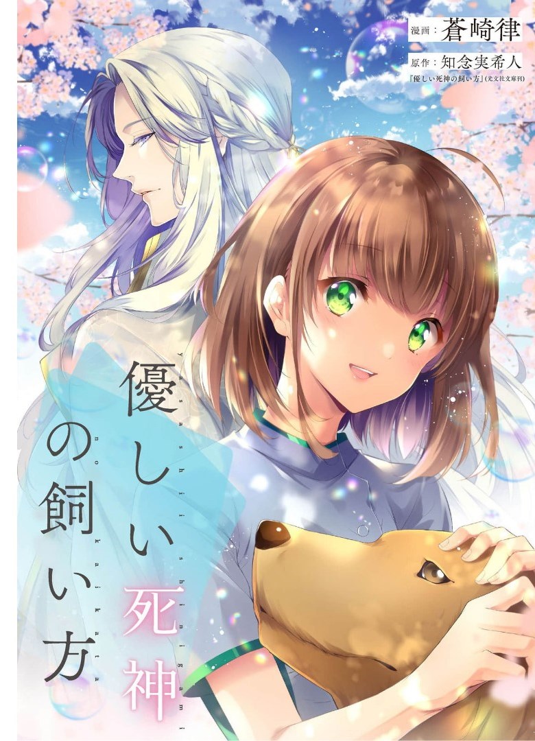優しい死神の飼い方 第2.2話 - Trang 1