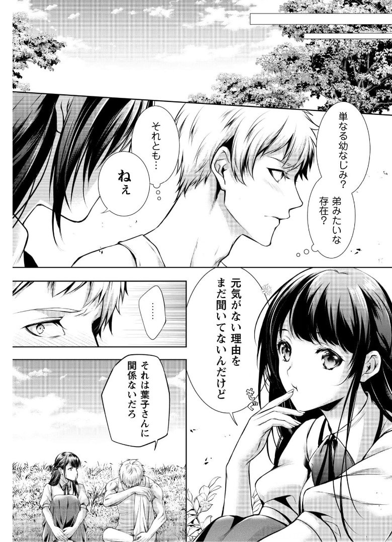 優しい死神の飼い方 第2.2話 - Trang 11