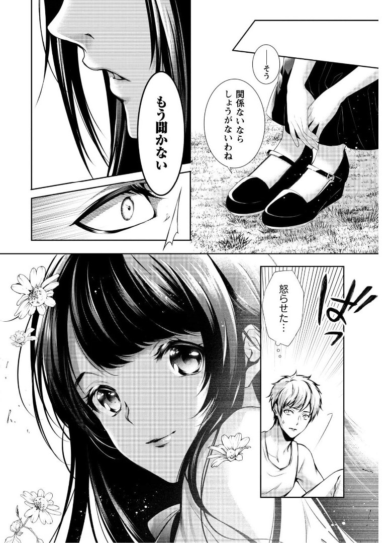 優しい死神の飼い方 第2.2話 - Trang 12