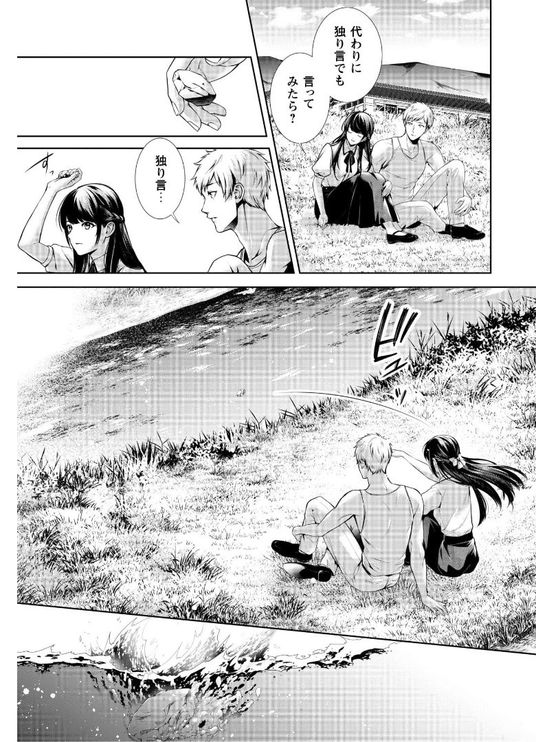 優しい死神の飼い方 第2.2話 - Trang 13