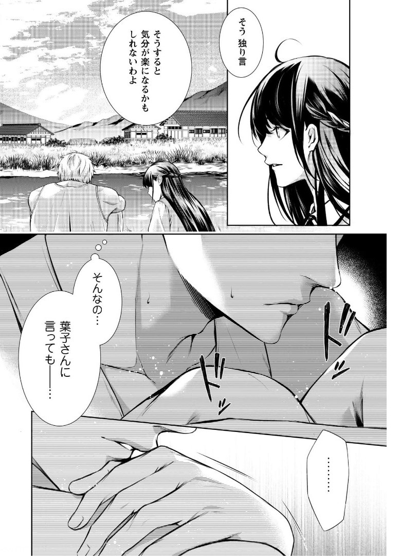 優しい死神の飼い方 第2.2話 - Trang 14
