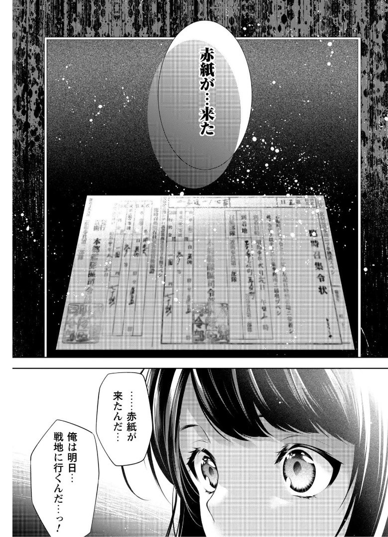 優しい死神の飼い方 第2.2話 - Trang 15
