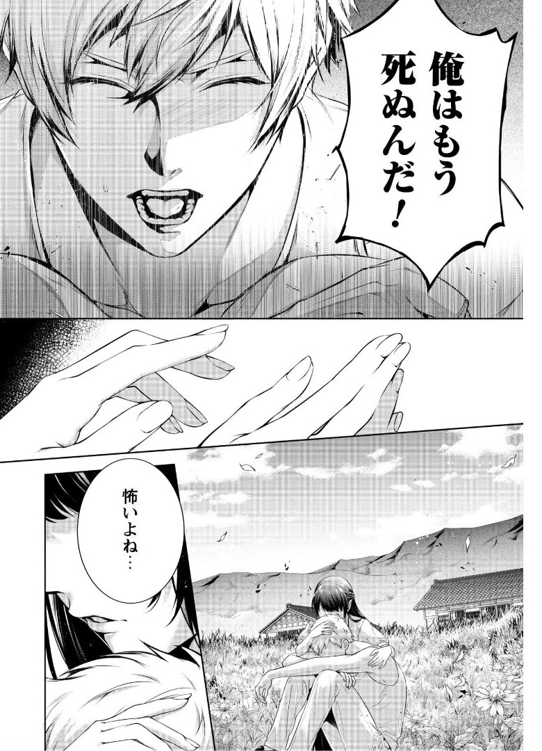 優しい死神の飼い方 第2.2話 - Trang 16