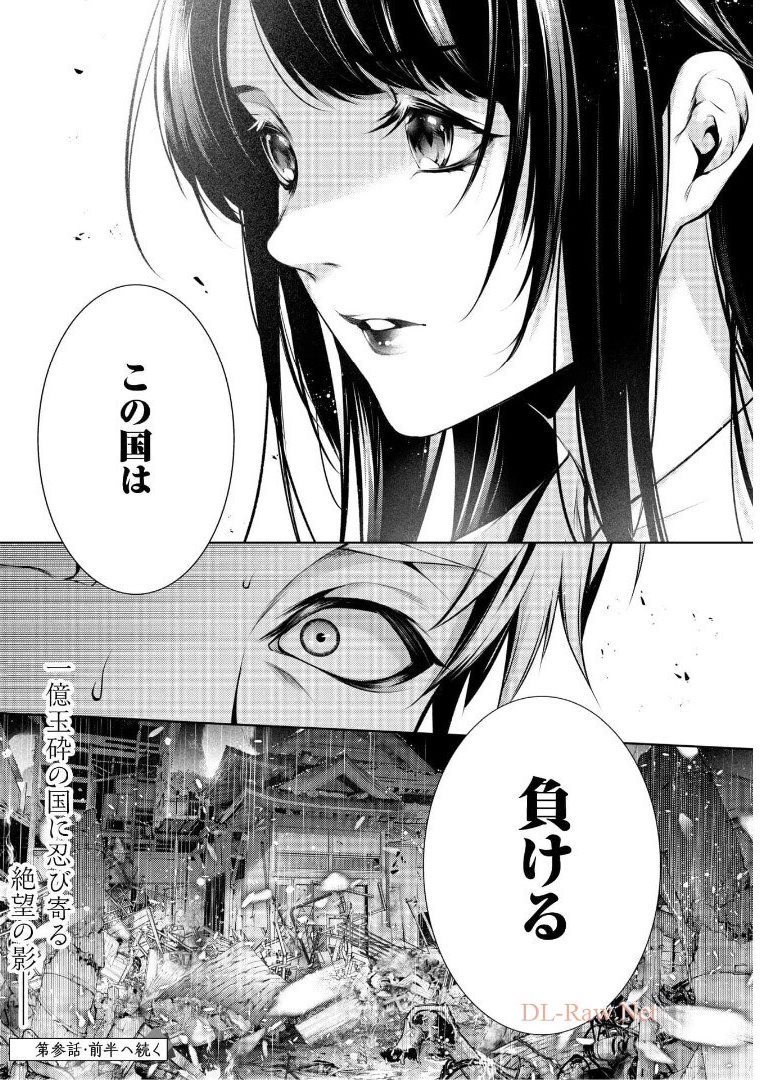 優しい死神の飼い方 第2.2話 - Trang 18