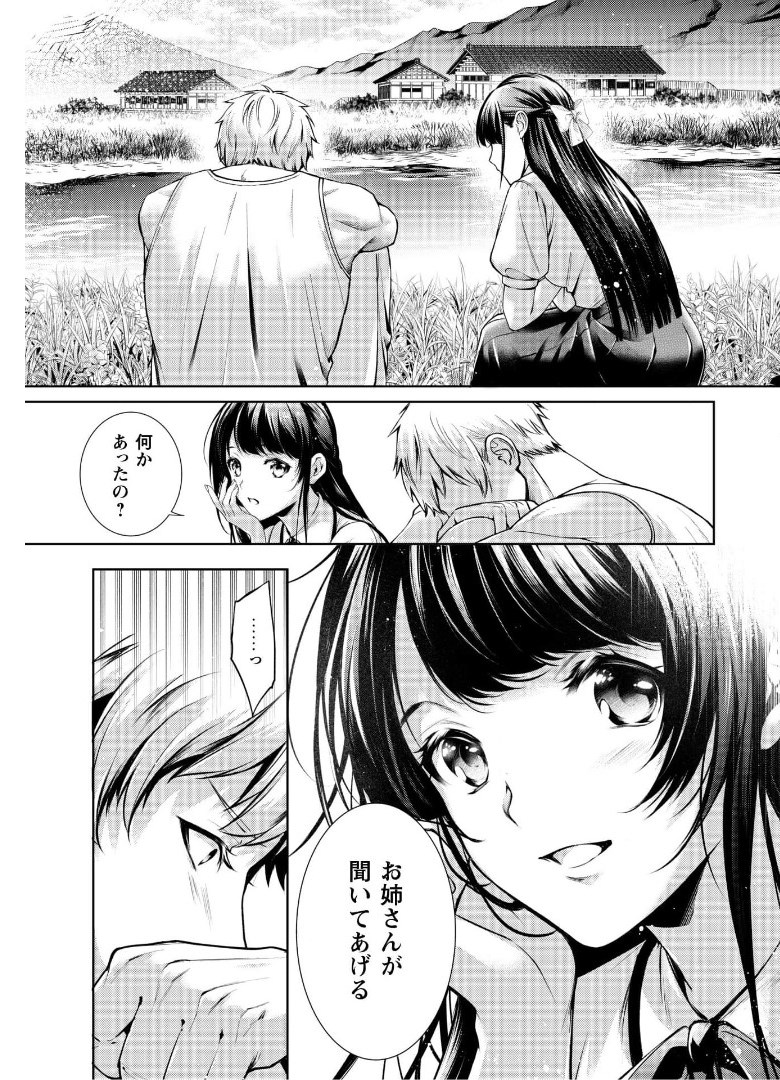 優しい死神の飼い方 第2.2話 - Trang 3