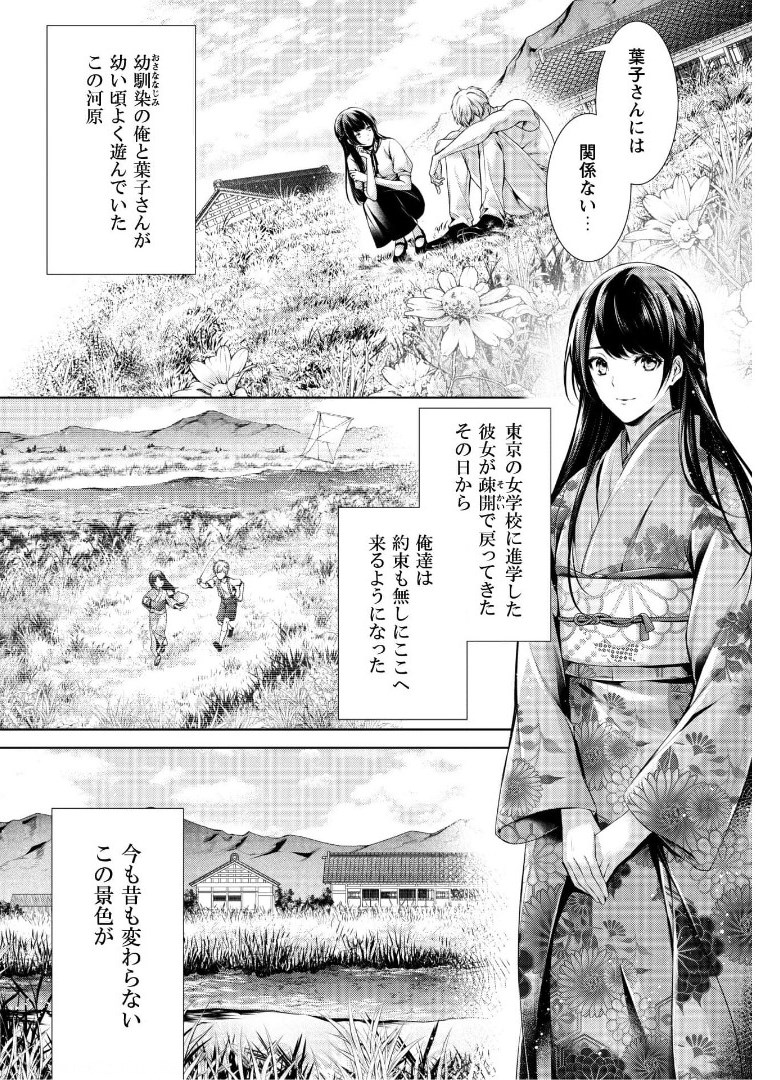 優しい死神の飼い方 第2.2話 - Trang 4