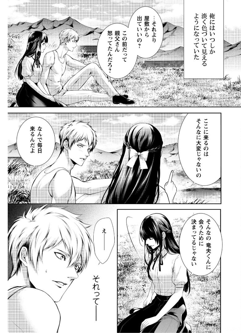 優しい死神の飼い方 第2.2話 - Trang 5