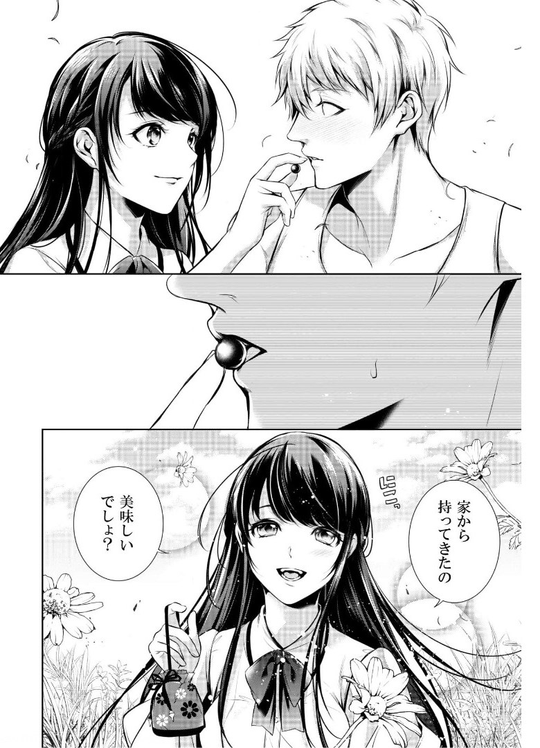優しい死神の飼い方 第2.2話 - Trang 6