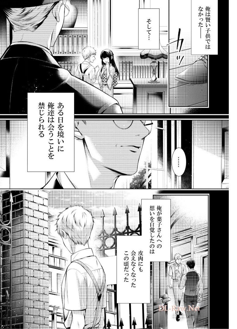 優しい死神の飼い方 第2.2話 - Trang 8