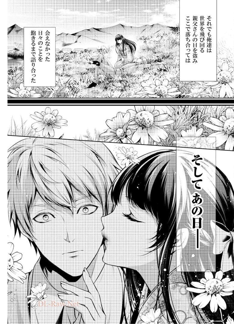 優しい死神の飼い方 第2.2話 - Trang 9
