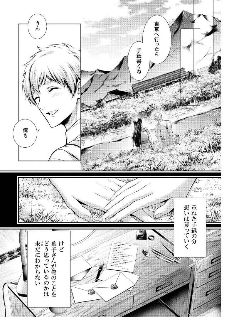 優しい死神の飼い方 第2.2話 - Trang 10