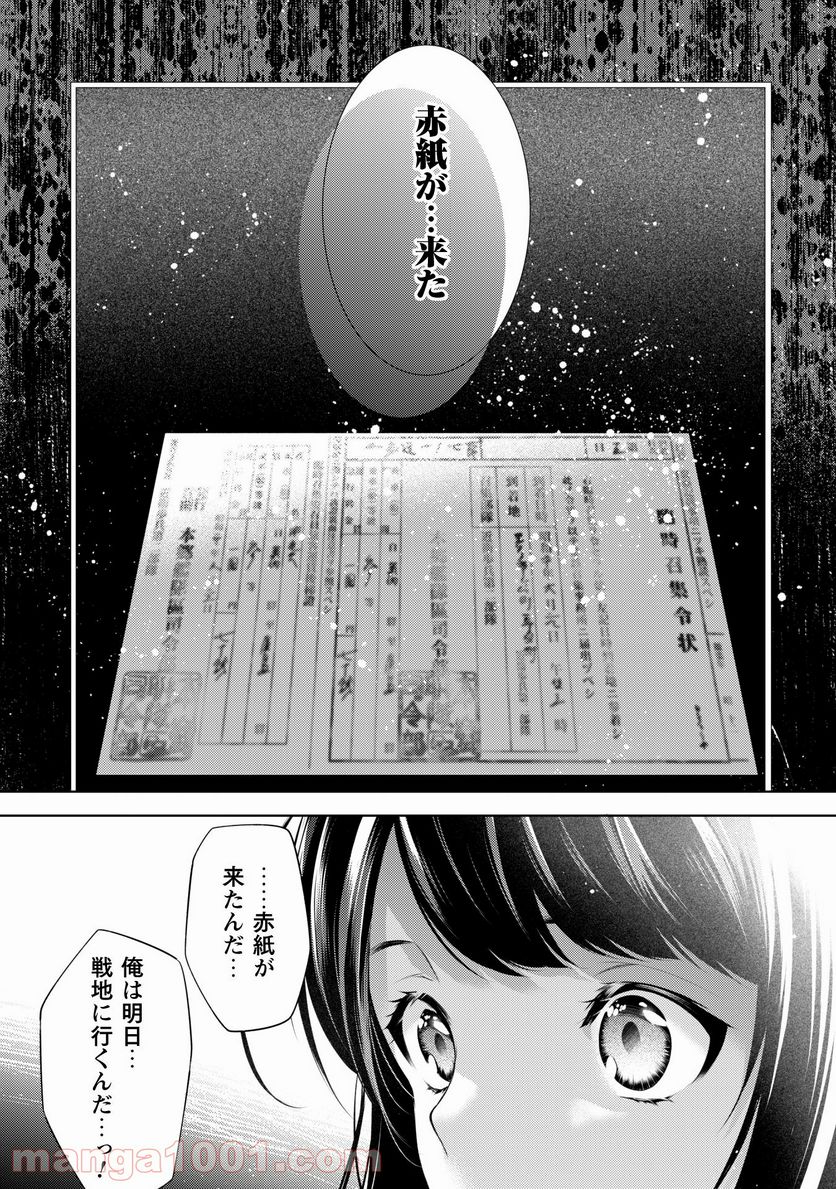 優しい死神の飼い方 - 第3話 - Page 15