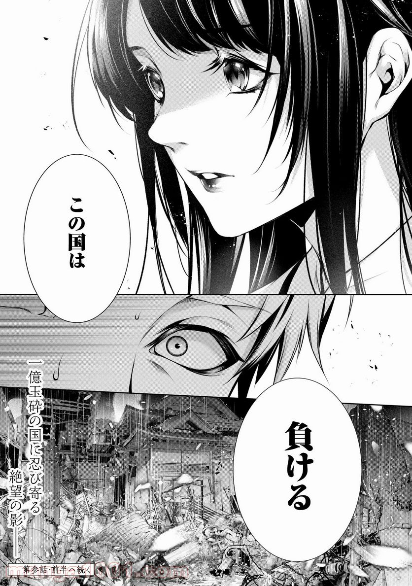 優しい死神の飼い方 - 第3話 - Page 18