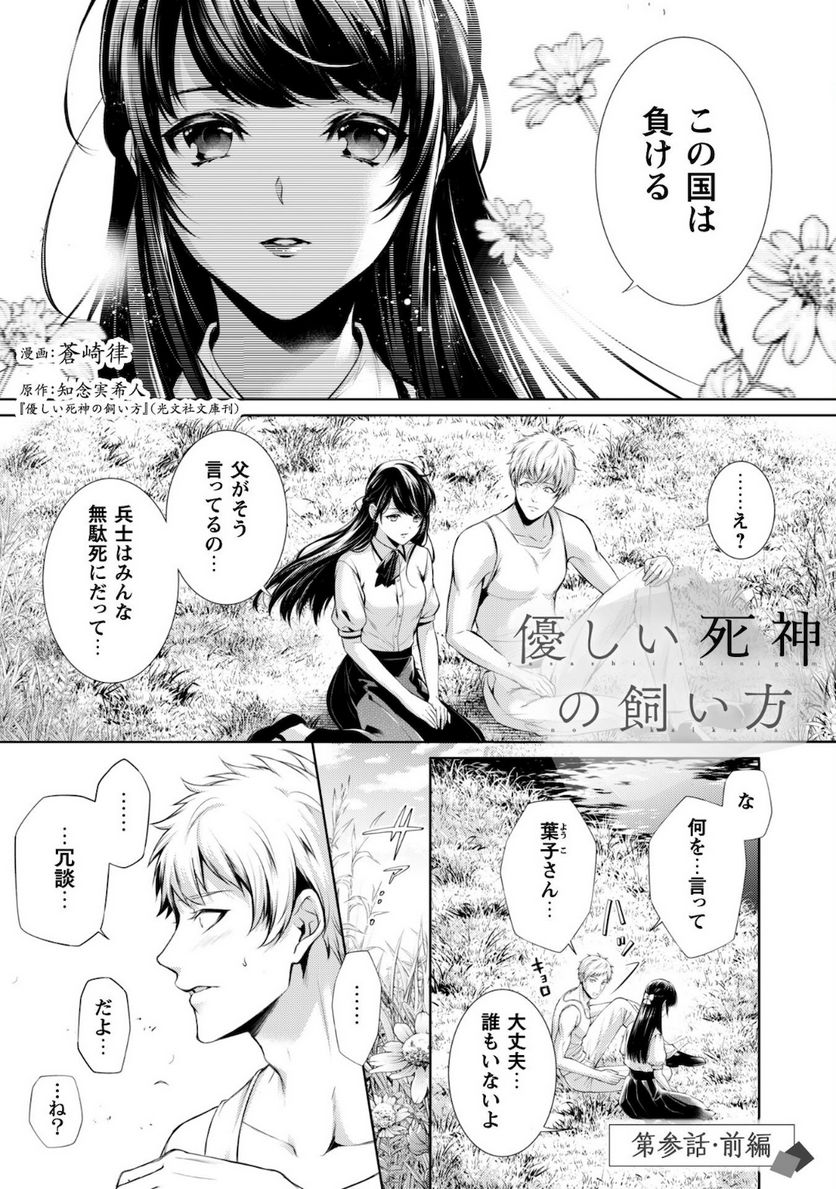 優しい死神の飼い方 第3.1話 - Trang 1