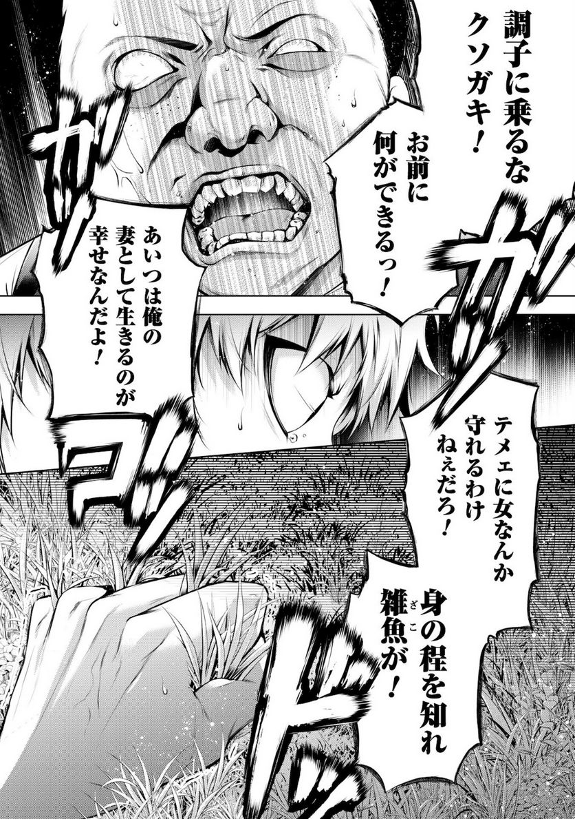 優しい死神の飼い方 第3.1話 - Trang 14