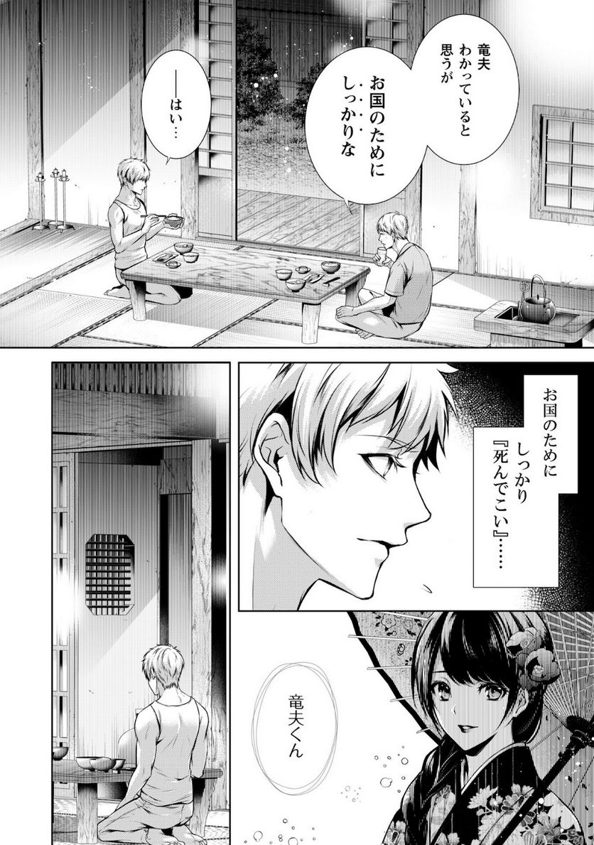 優しい死神の飼い方 第3.1話 - Trang 16