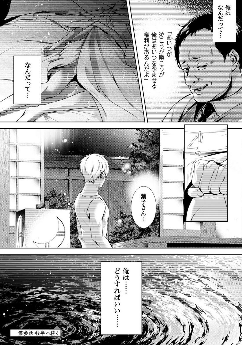 優しい死神の飼い方 第3.1話 - Trang 18