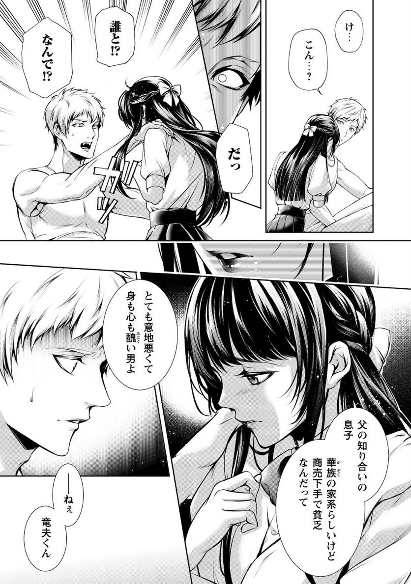 優しい死神の飼い方 第3.1話 - Trang 3