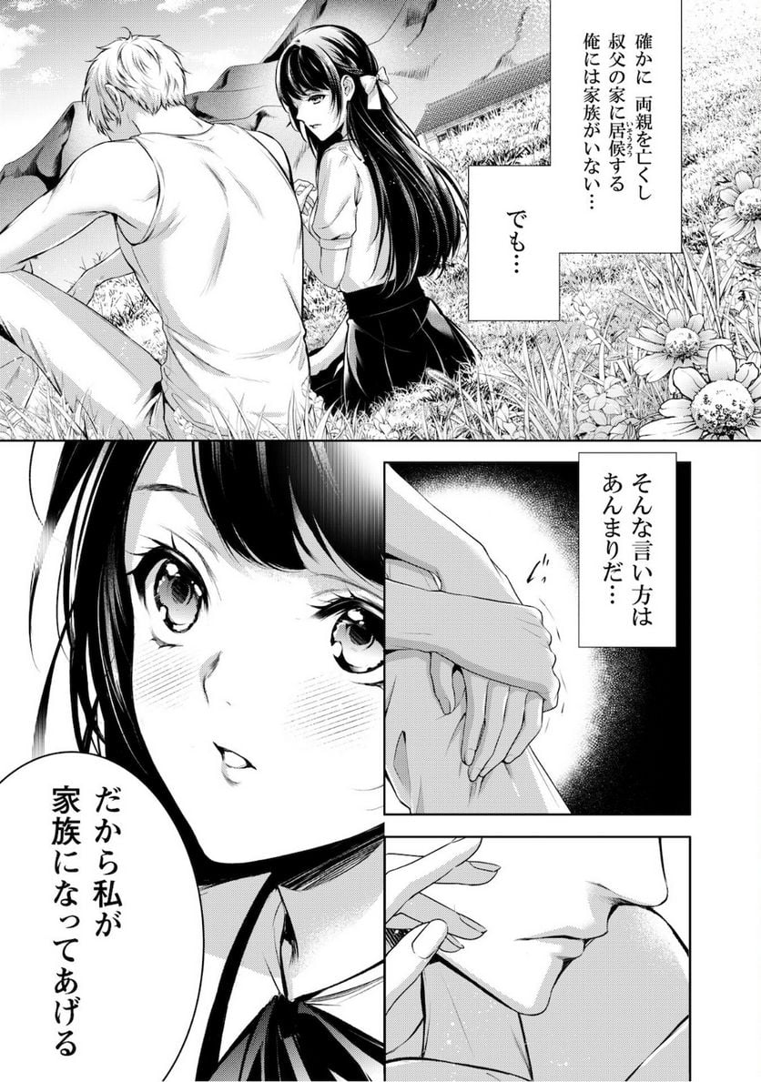 優しい死神の飼い方 第3.1話 - Trang 5