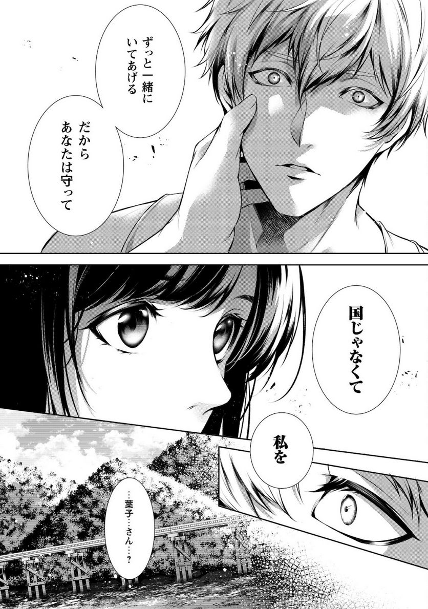 優しい死神の飼い方 第3.1話 - Trang 6
