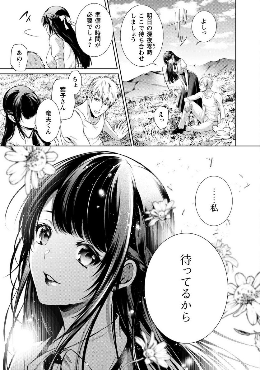 優しい死神の飼い方 第3.1話 - Trang 7