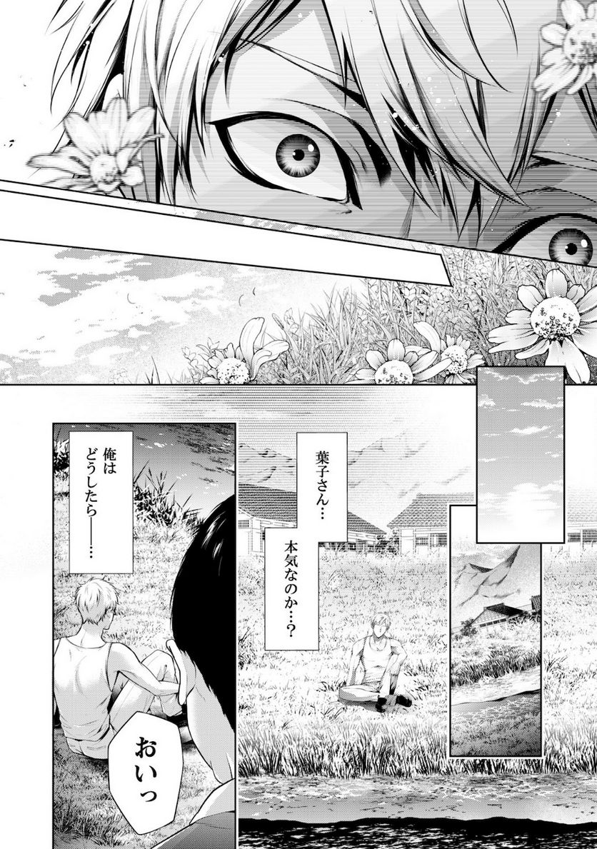 優しい死神の飼い方 第3.1話 - Trang 8