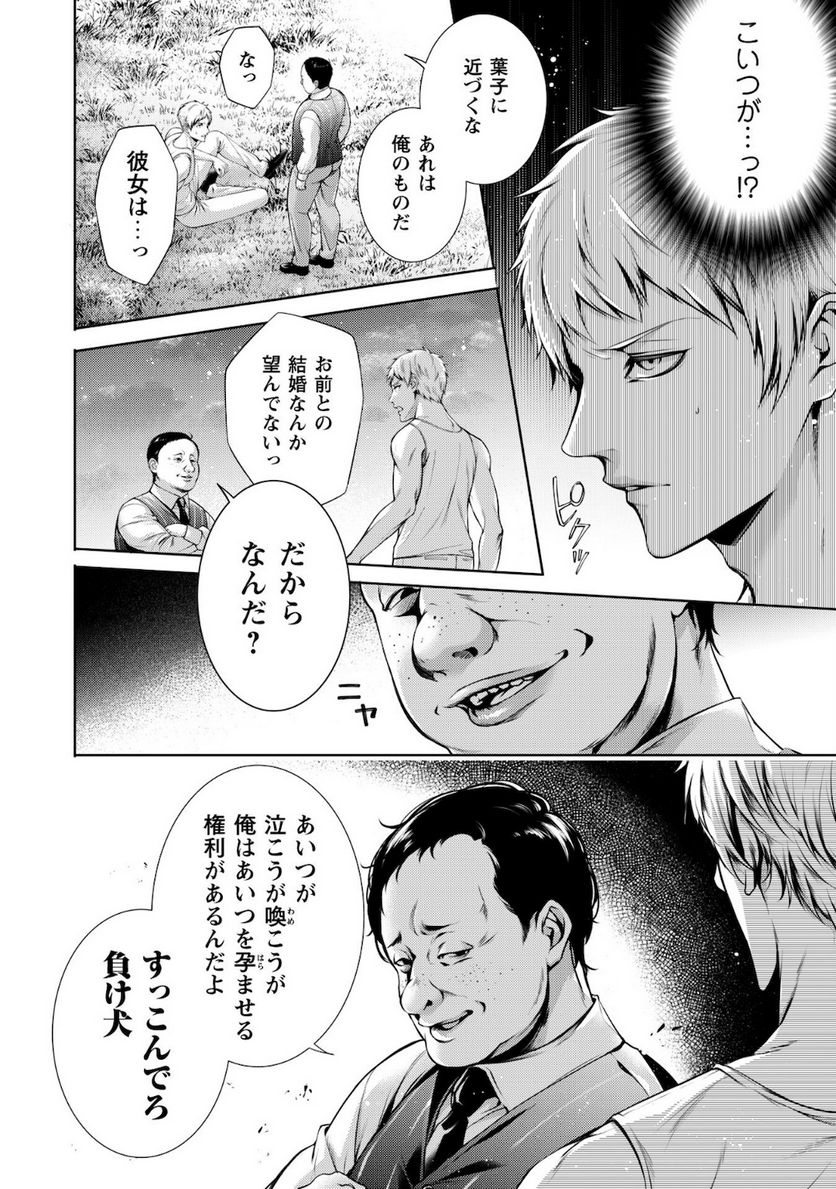 優しい死神の飼い方 第3.1話 - Trang 10