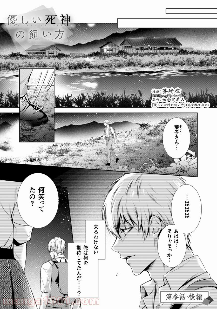 優しい死神の飼い方 第3.3話 - Trang 2