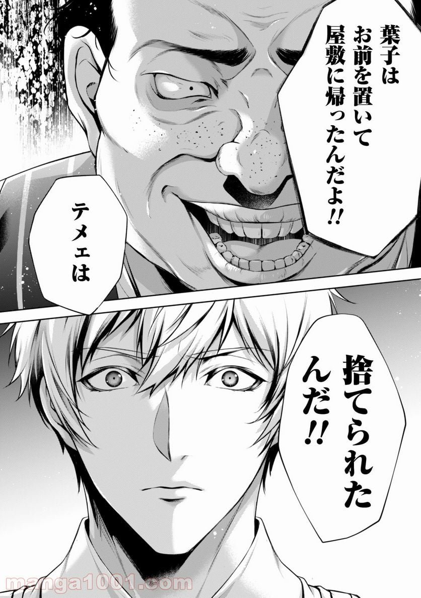 優しい死神の飼い方 第3.3話 - Trang 11