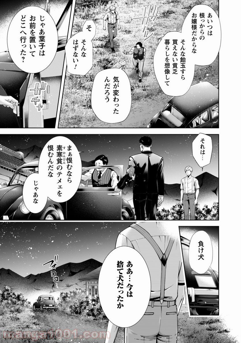 優しい死神の飼い方 第3.3話 - Trang 12