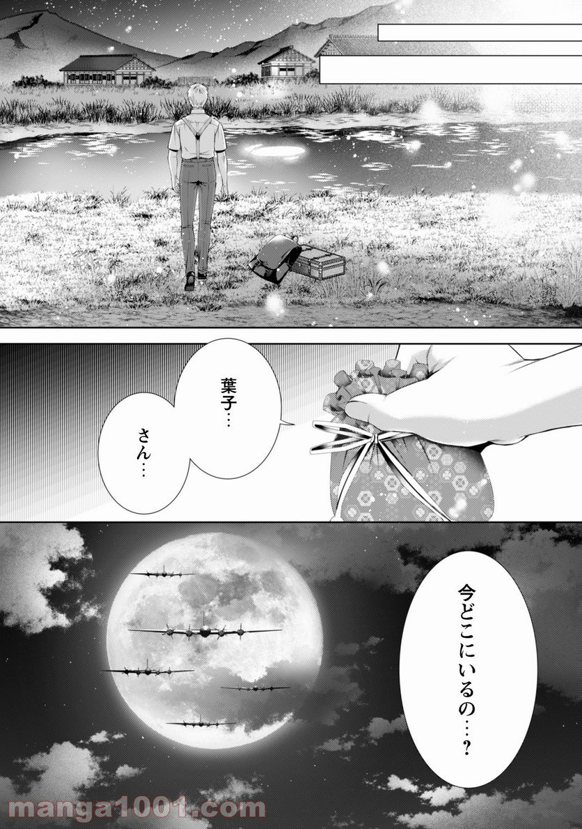 優しい死神の飼い方 第3.3話 - Trang 13