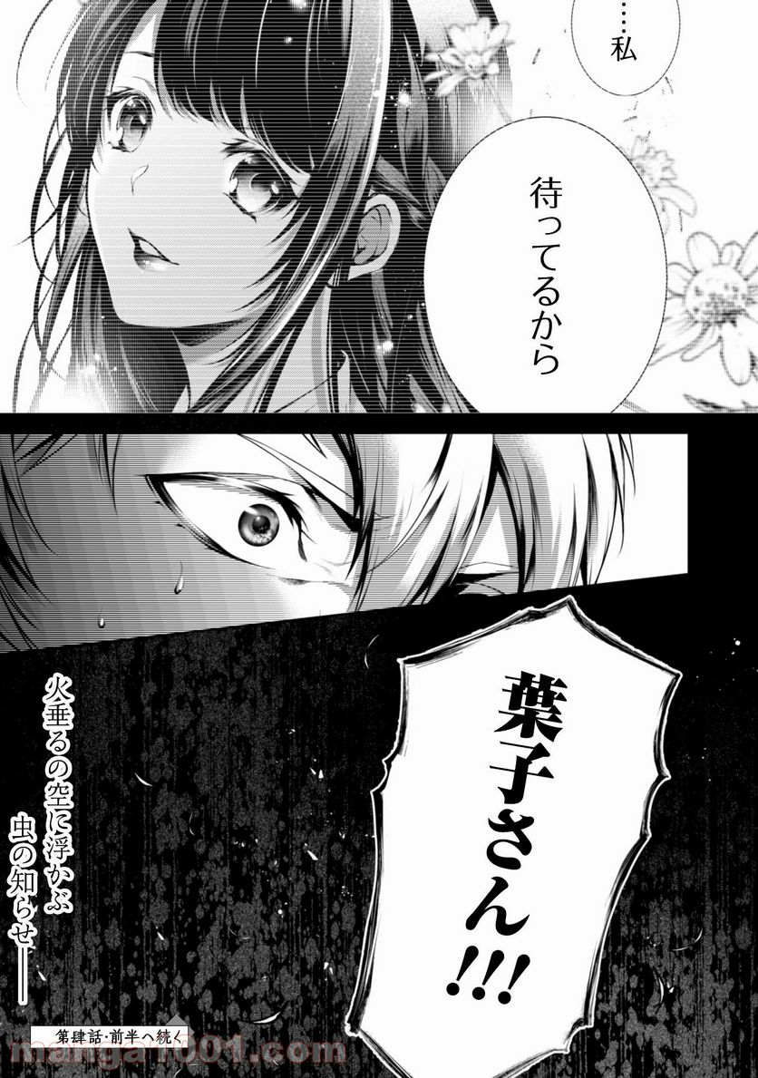 優しい死神の飼い方 第3.3話 - Trang 18