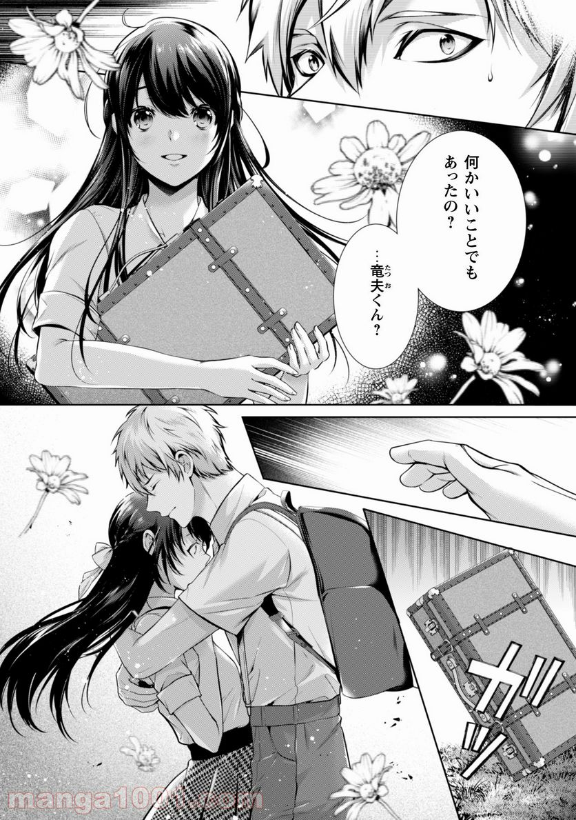 優しい死神の飼い方 第3.3話 - Trang 3