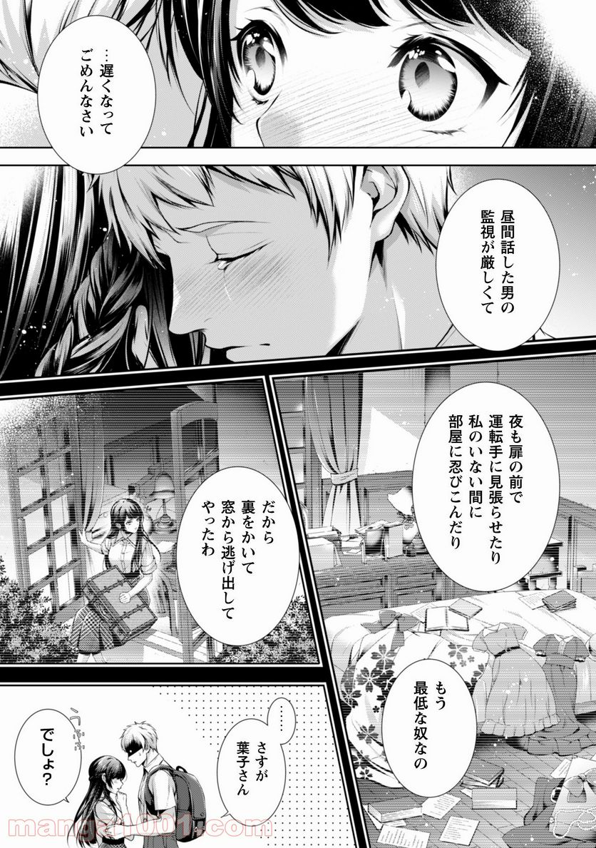 優しい死神の飼い方 第3.3話 - Trang 4