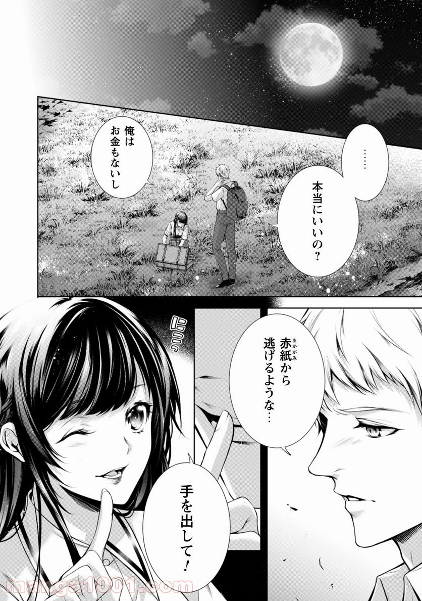 優しい死神の飼い方 第3.3話 - Trang 5