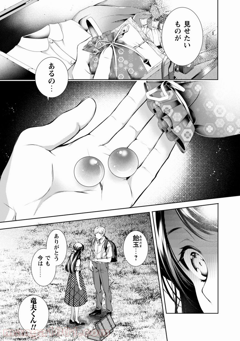 優しい死神の飼い方 第3.3話 - Trang 6