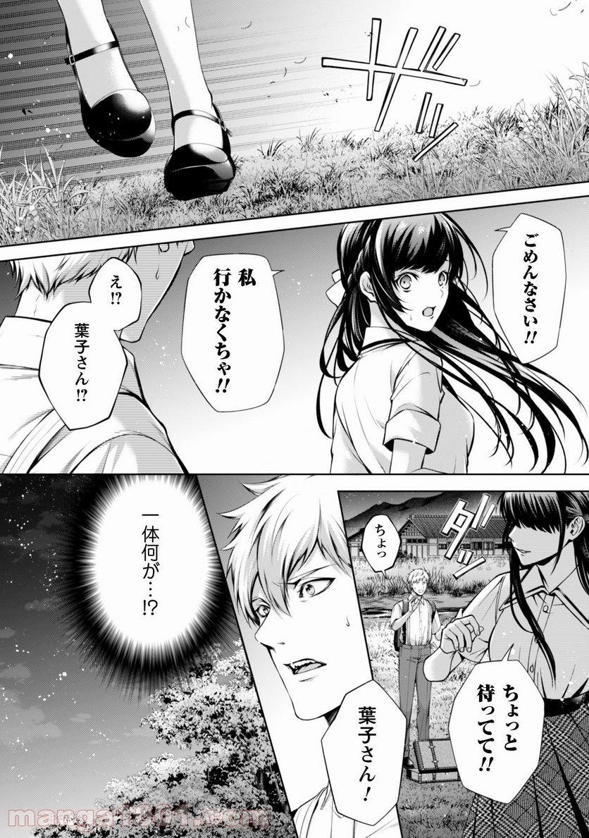 優しい死神の飼い方 第3.3話 - Trang 7