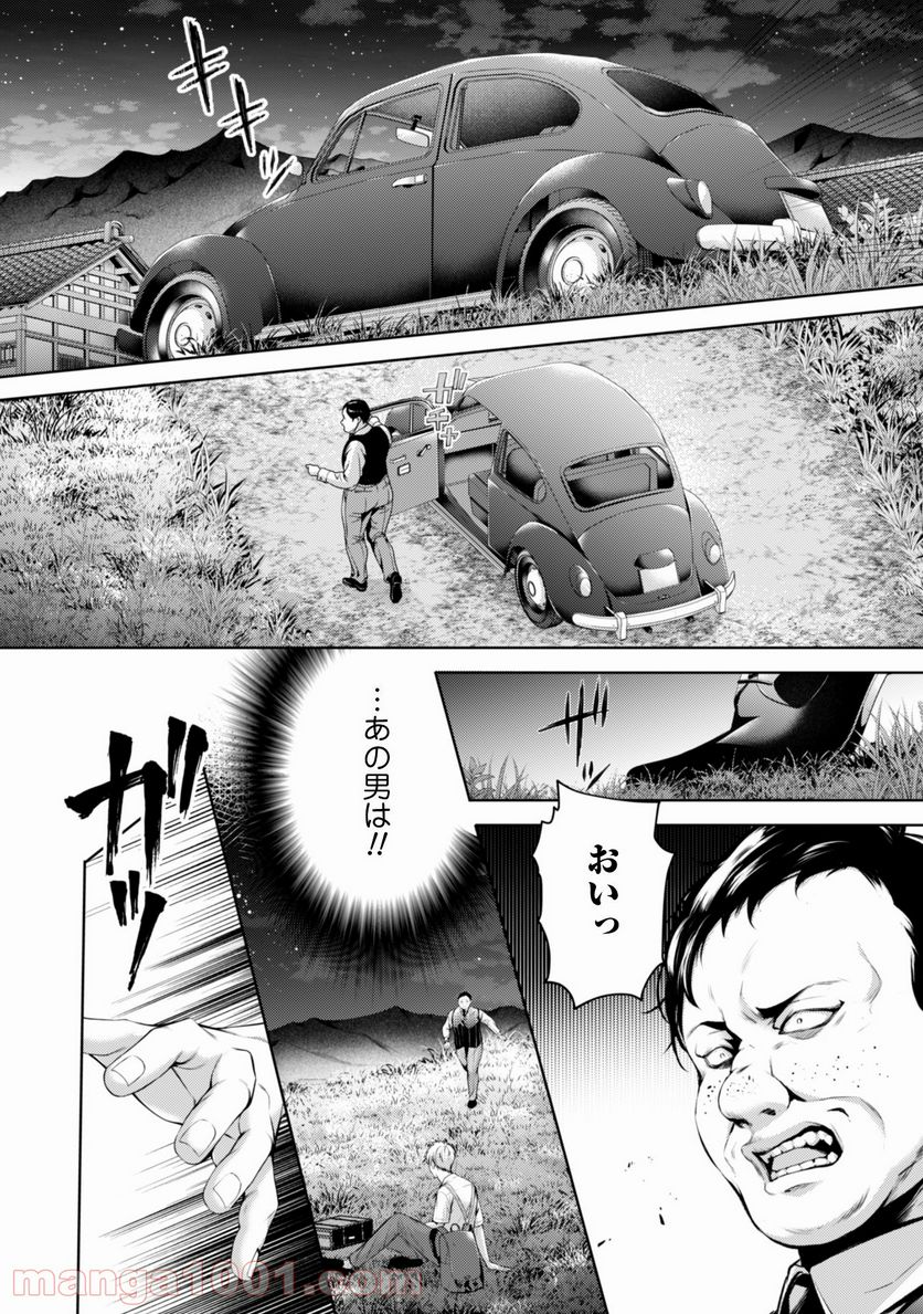 優しい死神の飼い方 第3.3話 - Trang 8