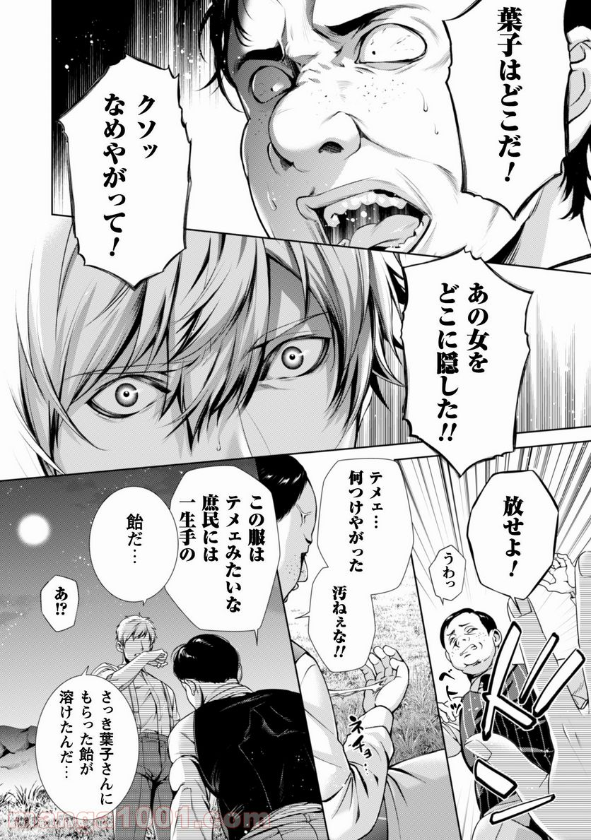 優しい死神の飼い方 第3.3話 - Trang 9