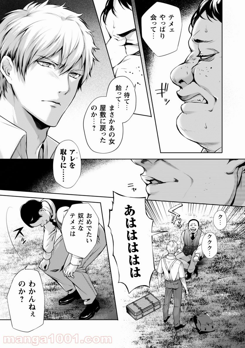 優しい死神の飼い方 第3.3話 - Trang 10