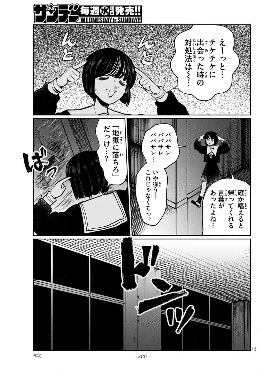 写らナイんです - 第17話 - Page 13