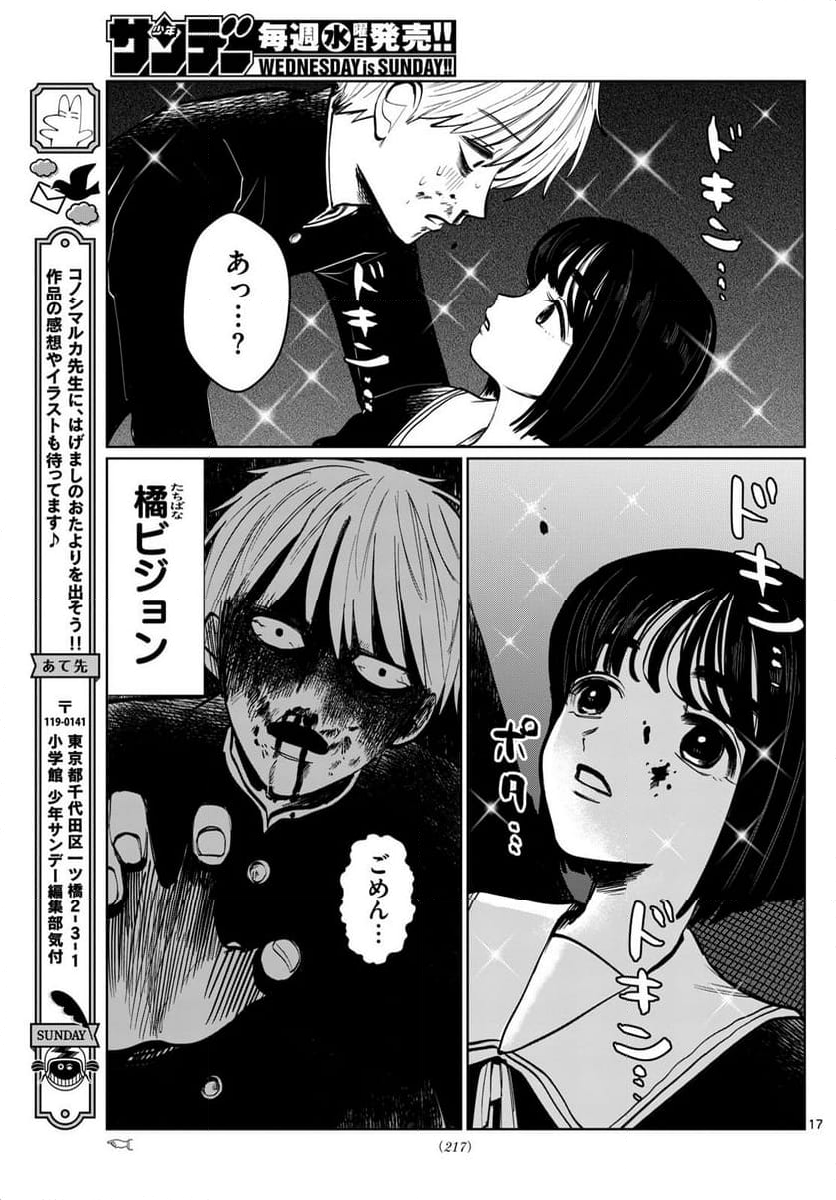 写らナイんです - 第17話 - Page 17