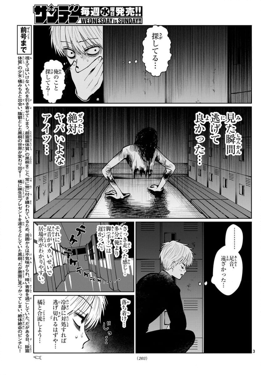 写らナイんです - 第17話 - Page 3