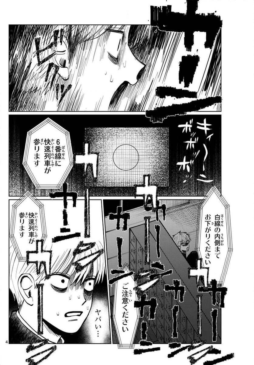 写らナイんです - 第17話 - Page 4