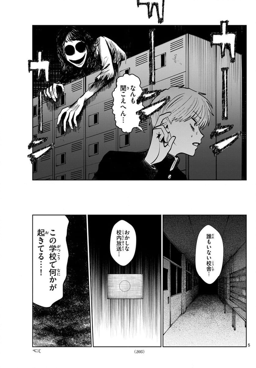 写らナイんです - 第17話 - Page 5