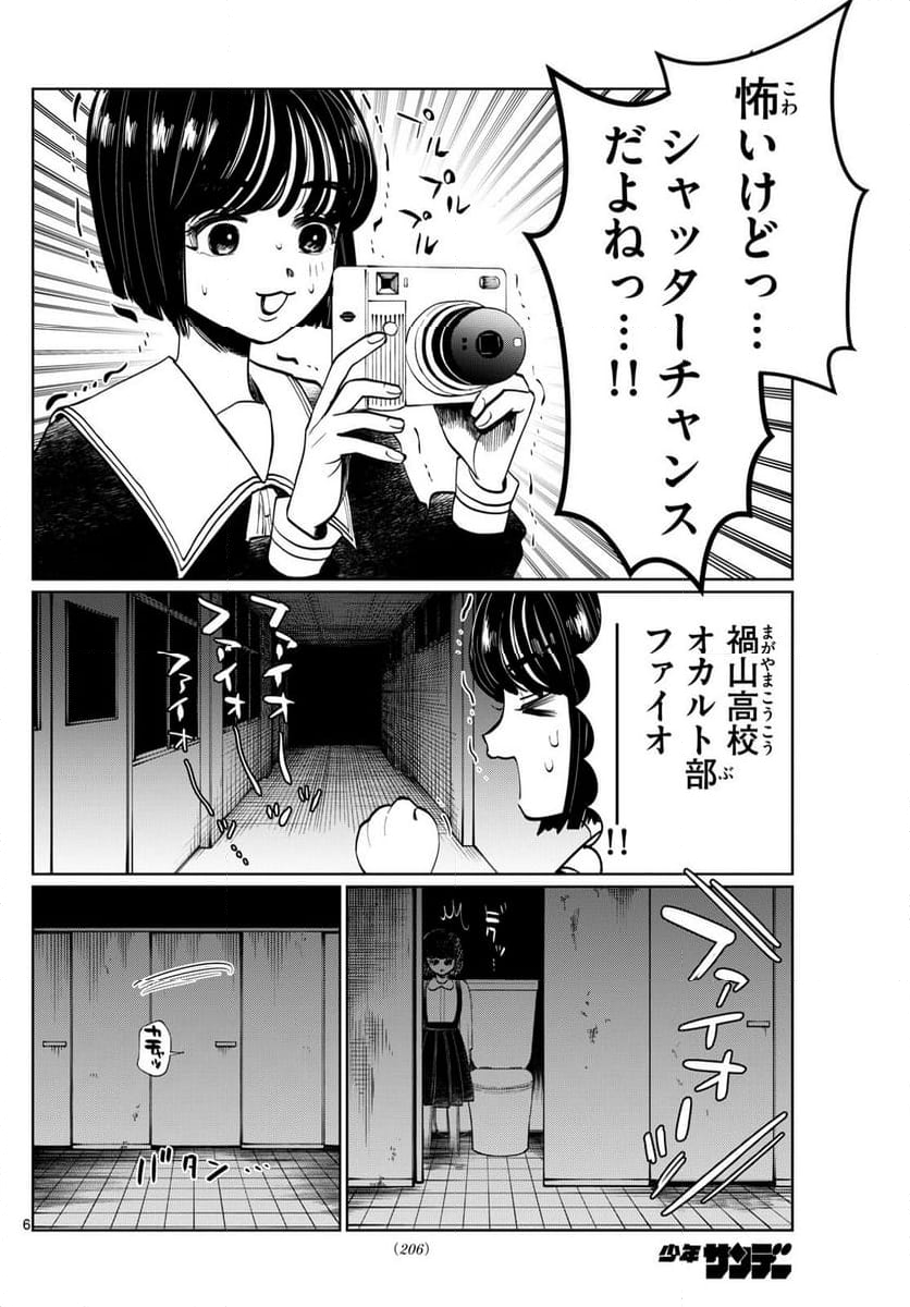 写らナイんです - 第17話 - Page 6