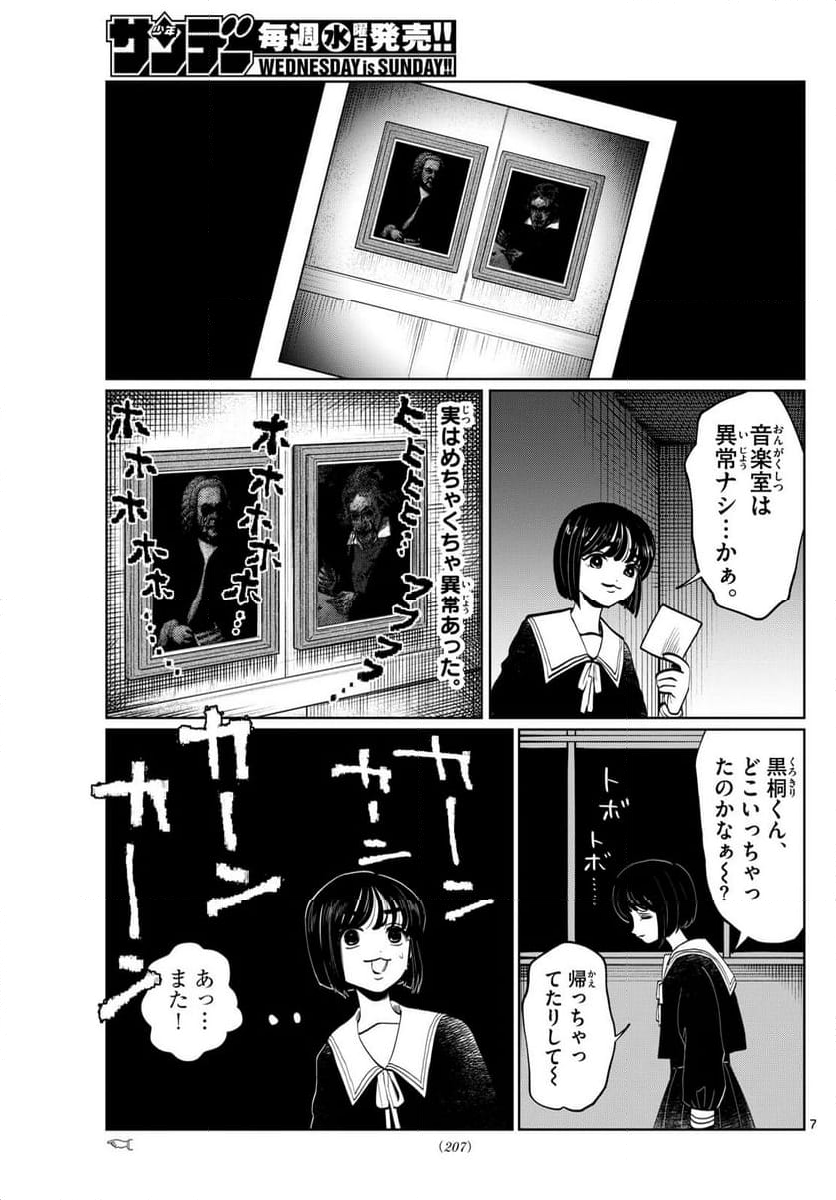 写らナイんです - 第17話 - Page 7