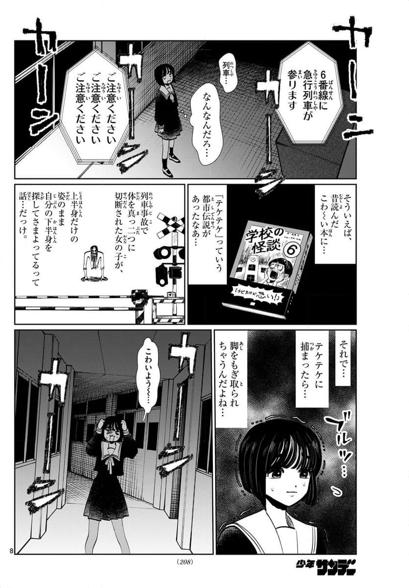 写らナイんです - 第17話 - Page 8