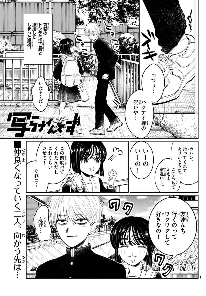 写らナイんです - 第7話 - Page 1